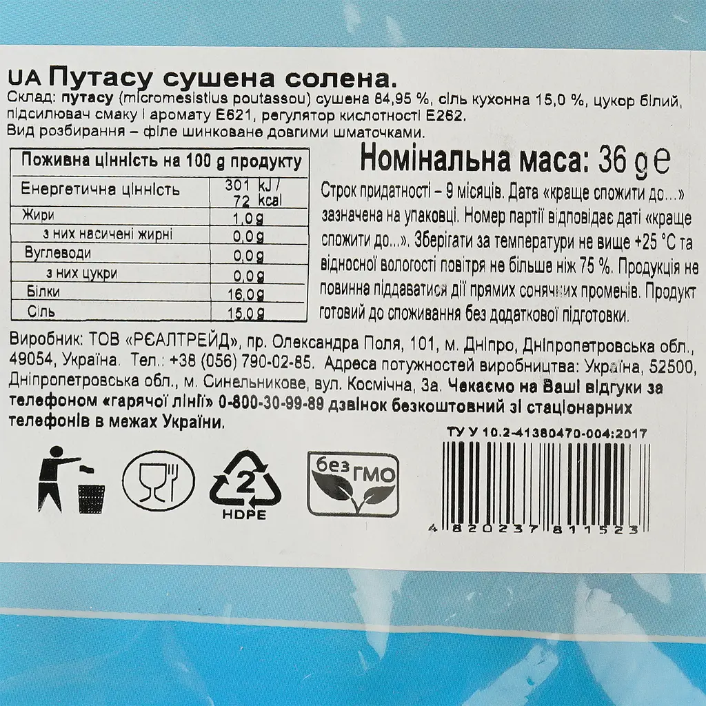 Путасу Мій Рибалка сушена солона 36 г (830130) - фото 3