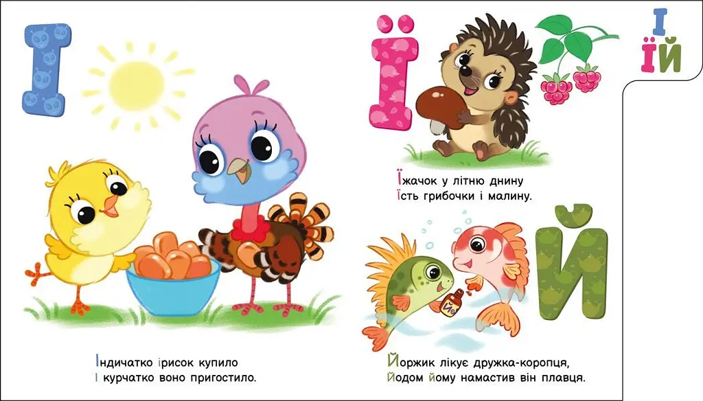 Книга Моя первая азбука: Любимая азбука А1738002У shop (9789667514334) - фото 4