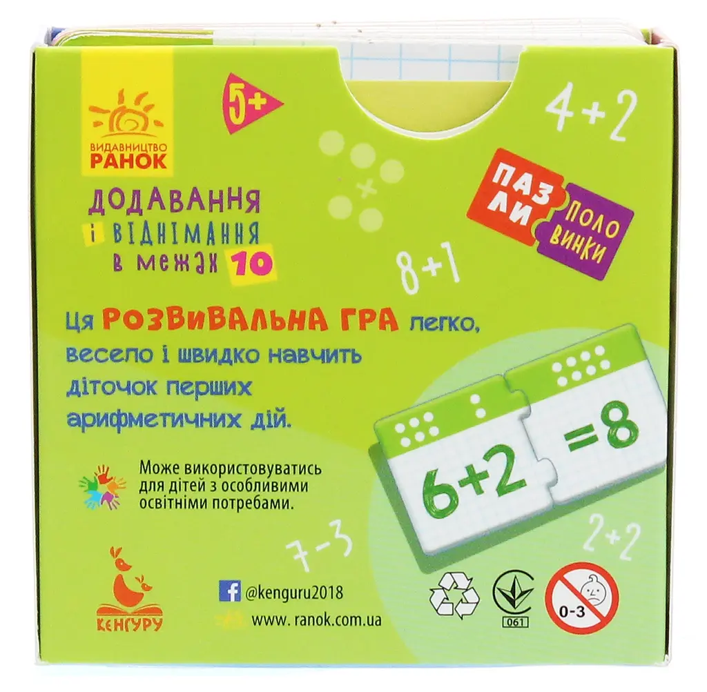 Пазли-половинки Кенгуру Додавання і віднімання в межах 10 (349795) - фото 2