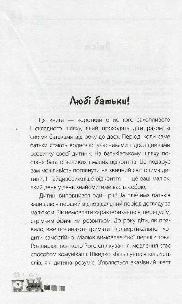 Мені 1 рік! - Ольга Бабічева - фото 3