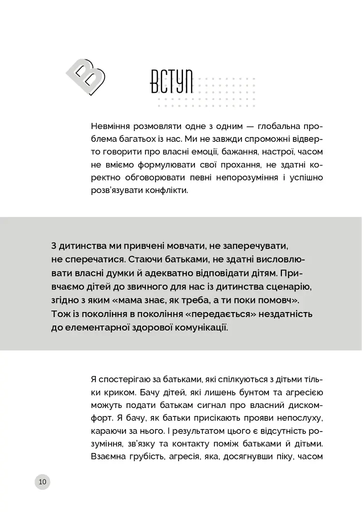 Як говорити з дітьми, щоб вони слухали, чули і розуміли - Анна Просвєтова - фото 12