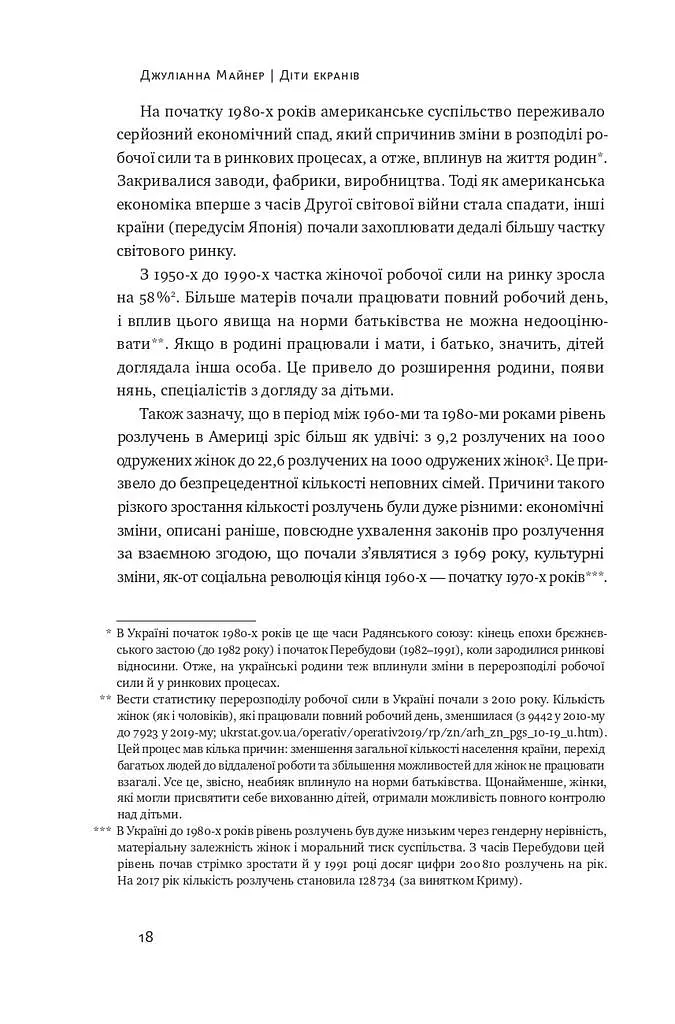 Діти екранів. Як узяти найкорисніше і мінімізувати шкоду в цифрову епоху - фото 15