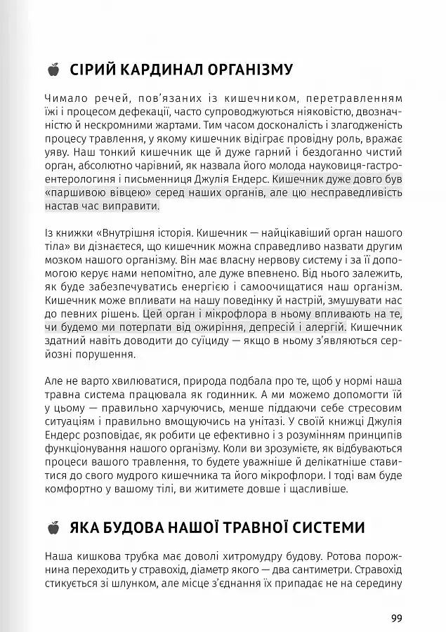 Їжа, що змінює життя - - фото 18