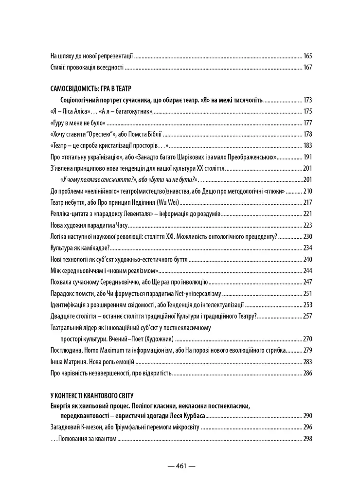 Театр майбутнього – траєкторія кванту. Порядок, відкритий для випадковості - фото 18