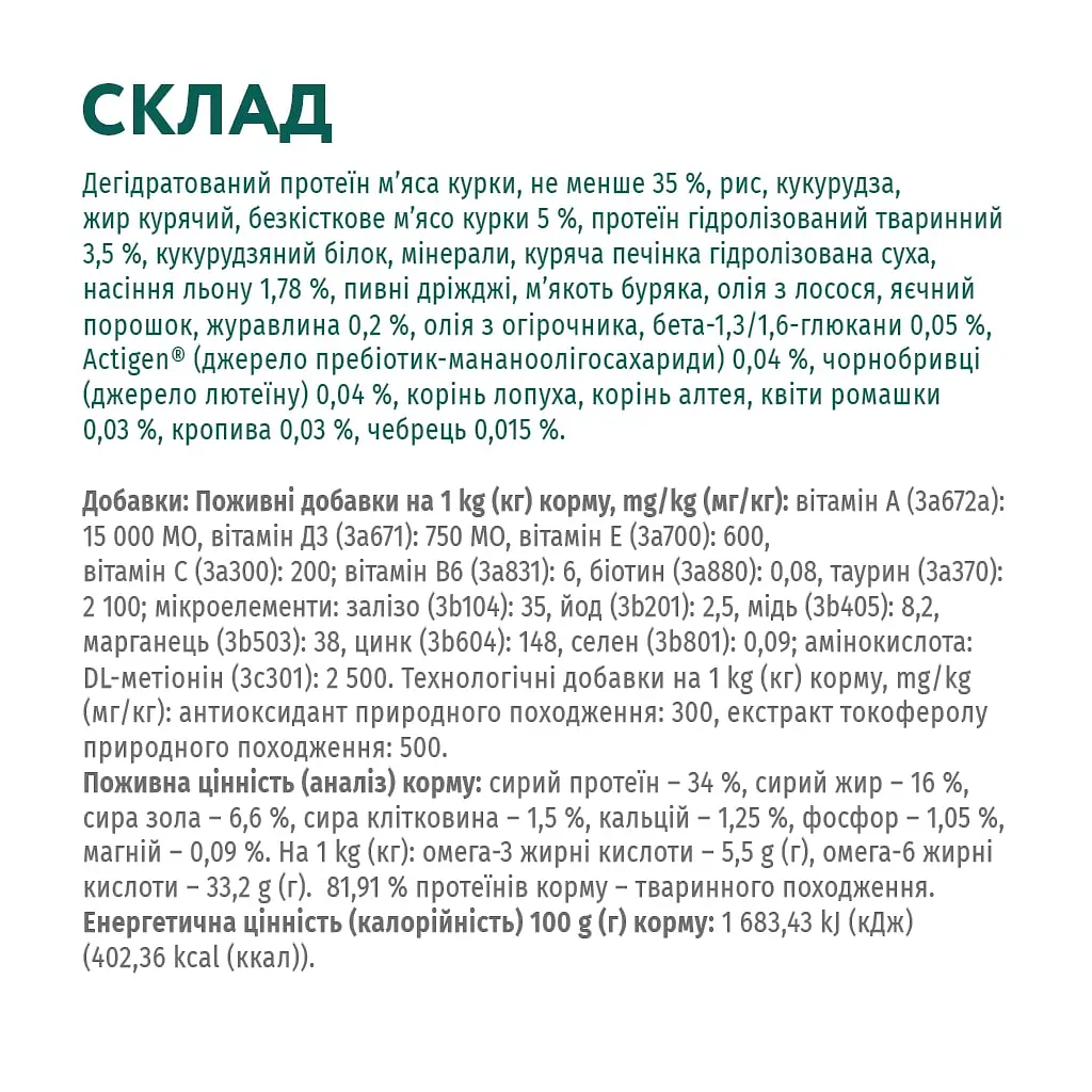 Сухий корм для дорослих котів Optimeal, курка, 0,3 кг (200+100) (B1863301) - фото 8