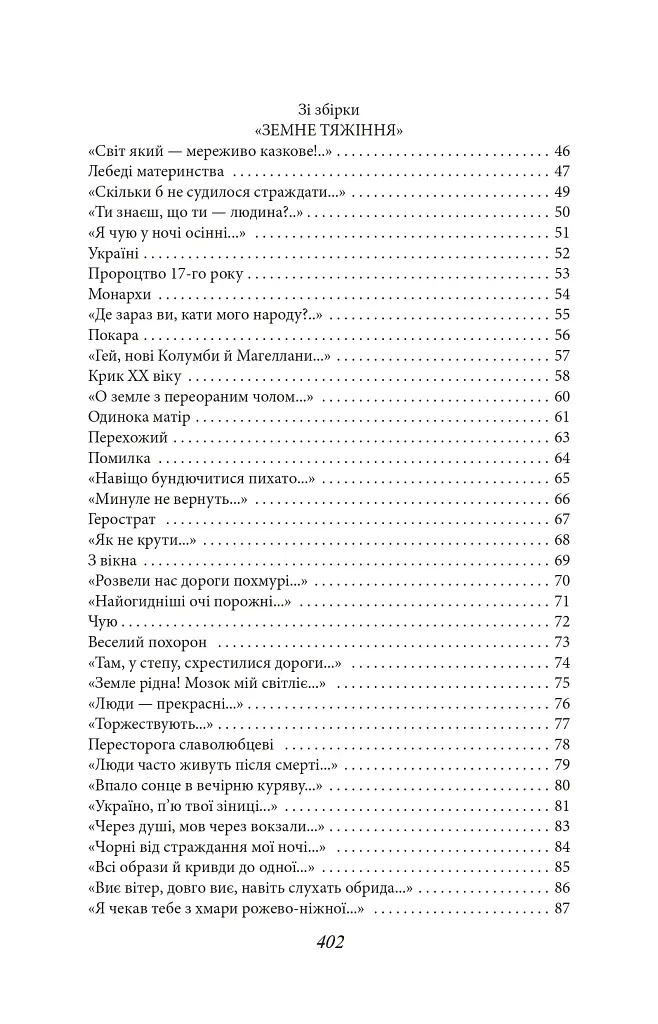 Ти знаєш, що ти-людина? - Василь Симоненко - фото 4