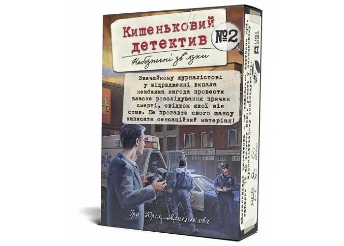 Настільна гра Games 7 Days Кишеньковий детектив: Справа №2. Небезпечні зв'язки (Pocket Detective №2) (укр.) (PD002U) - фото 2