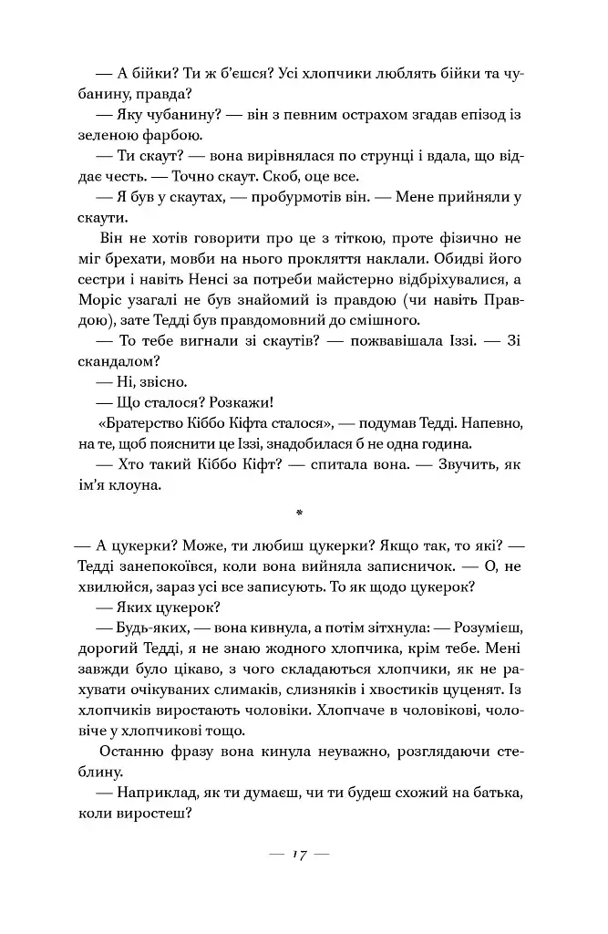 Руїни бога - фото 18