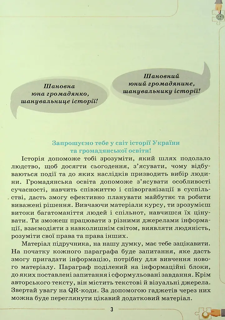 Вступ до історії України та громадянської освіти 5 клас - Тамара Бакка - фото 2