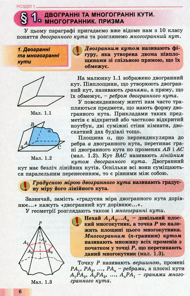 Геометрія 11 клас. Підручник. Профільний рівень - фото 5