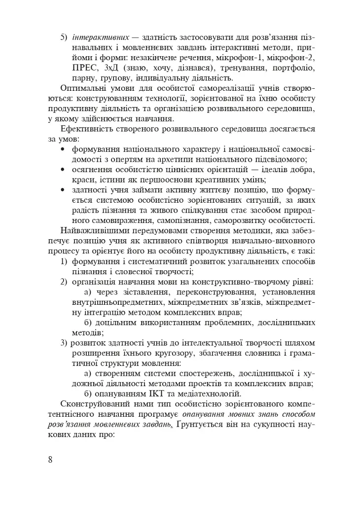Формирование морфологической компетентности учащихся 5-7 классов на уроках украинского языка - фото 9