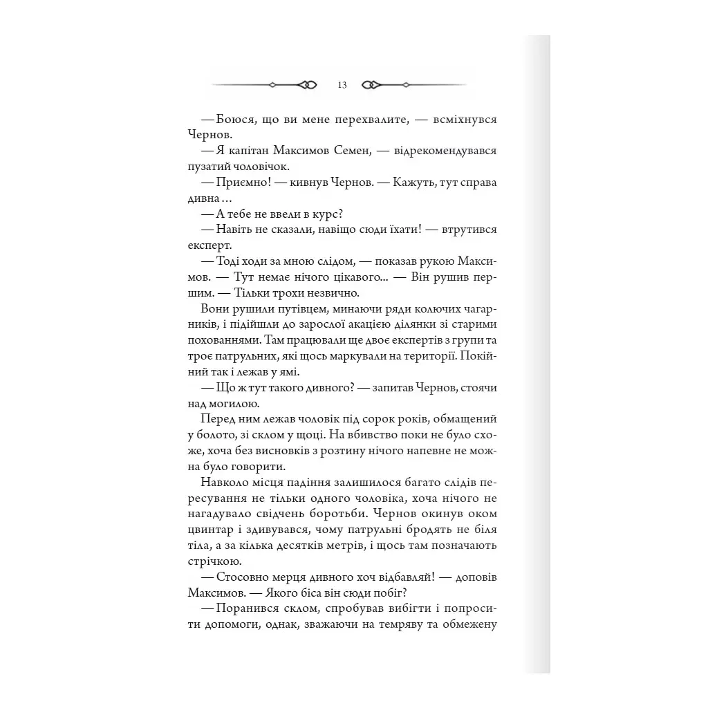 Порожні могили - Тарас Мельник КСД (9786171511453) - фото 10