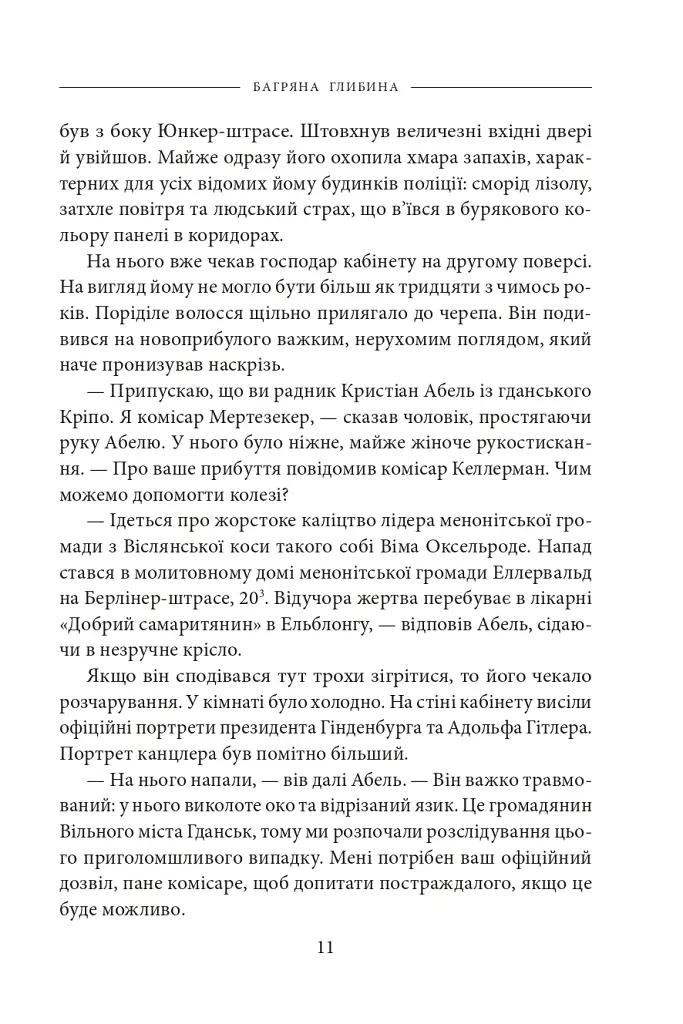 Багряна глибина - фото 7
