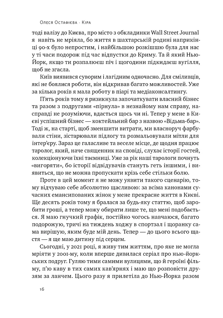 Кіра. Дорога додому - фото 14