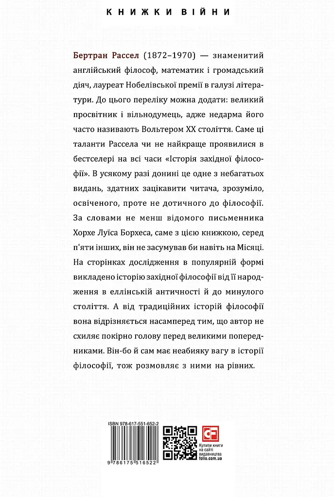 Історія західної філософії - фото 2