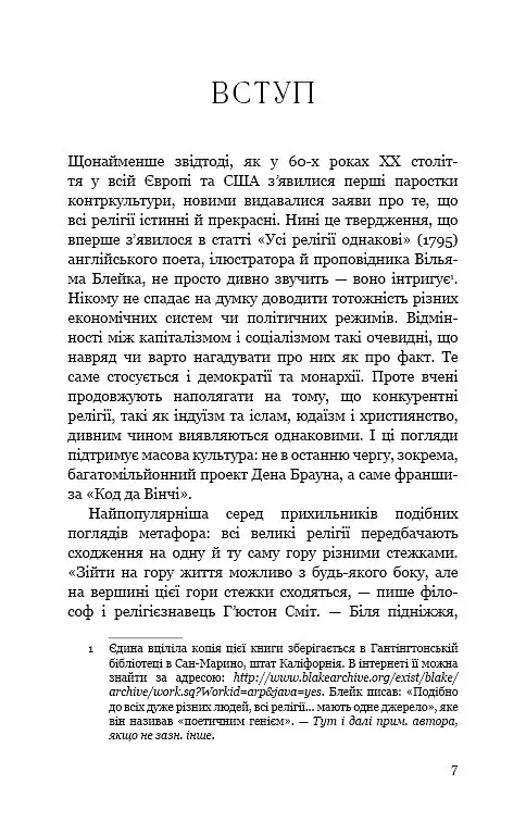 Вісім релігій, що панують у світі. Чому їхні відмінності мають значення - фото 5