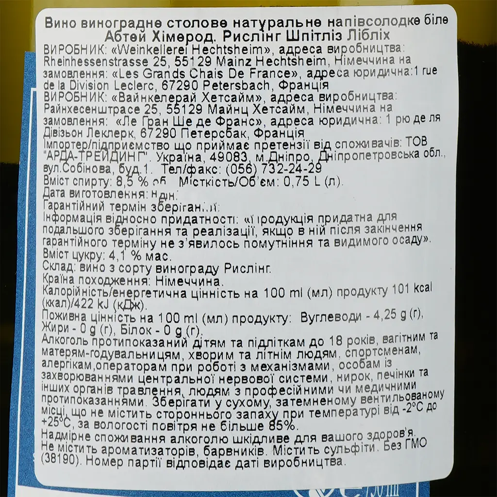 Вино Abtei Himmerod Riesling Feinherb Lieblich, белое, полусладкое, 0,75 л - фото 3
