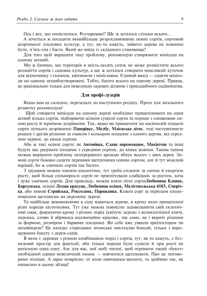 Сад – танці без бубна - фото 8
