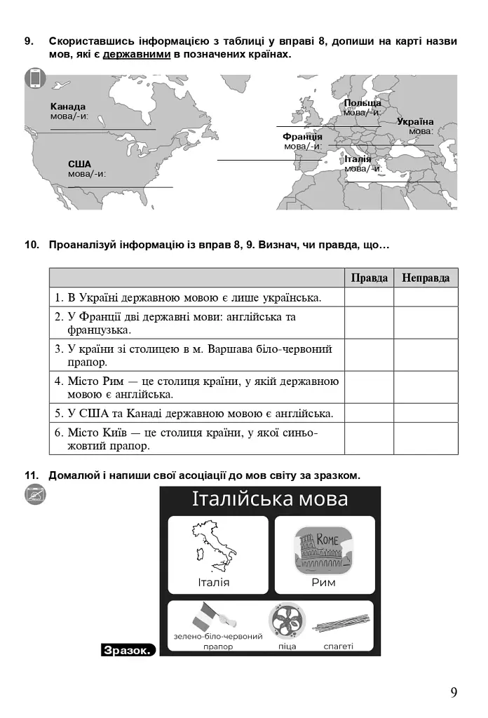 Українська мова. 5 клас. Робочий зошит. Частина 1 (за модельною програмою Голуб Н.Б., Горошкіної О.М.) - Тарас Ткачук - фото 8