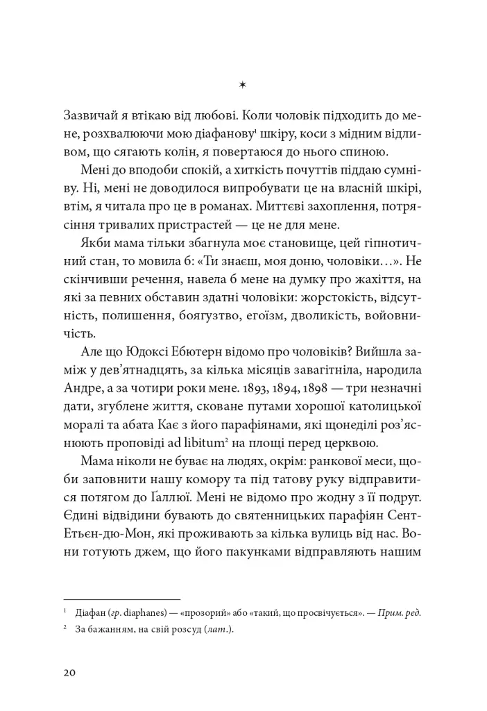 Я, Жанна Ебютерн - фото 15