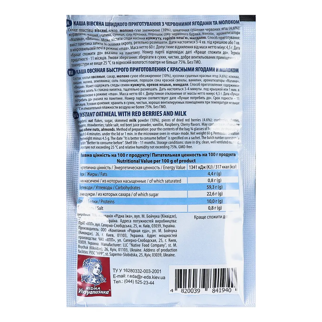 Каша Овсянушка Red Berry з червоними ягодами та молоком 60 г (816961) - фото 2