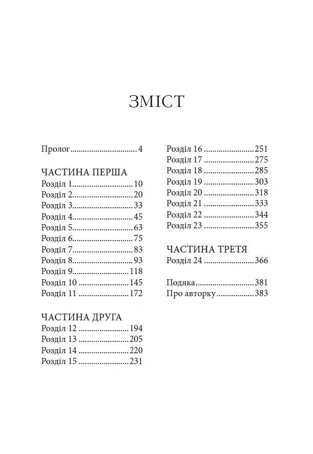 Небо пофарбоване золотом - Лаура Вуд - фото 4