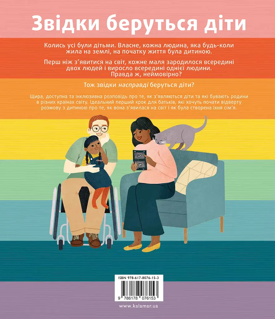 Звідки беруться діти - фото 2