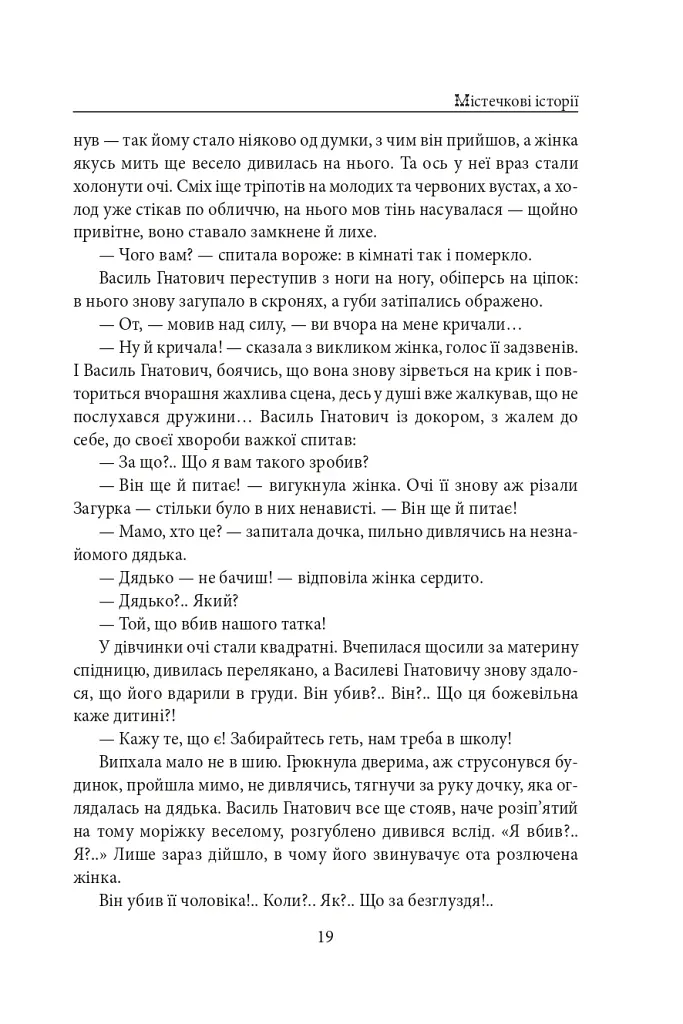 Містечкові історії - Анатолій Дімаров - фото 20