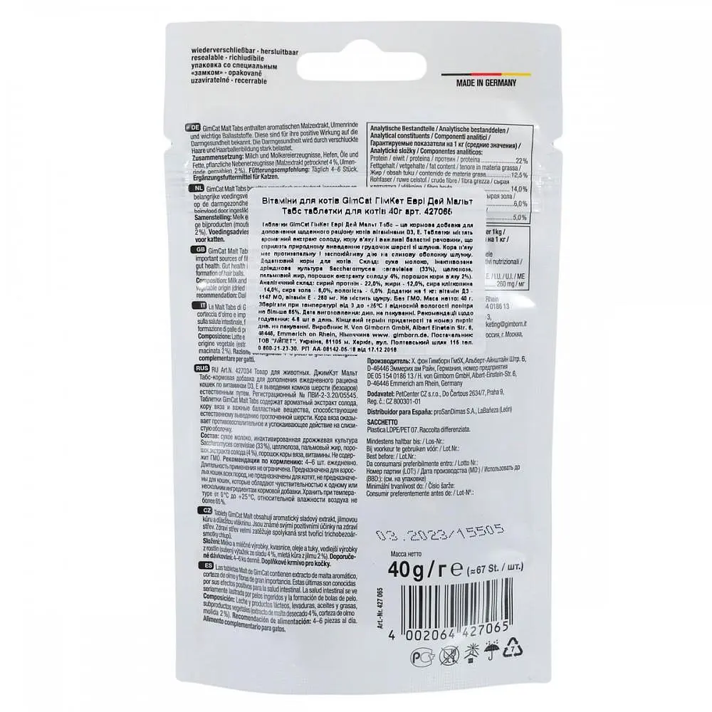 Витамины GimCat Every Day Malt Tabs для кошек, 40 г - фото 7