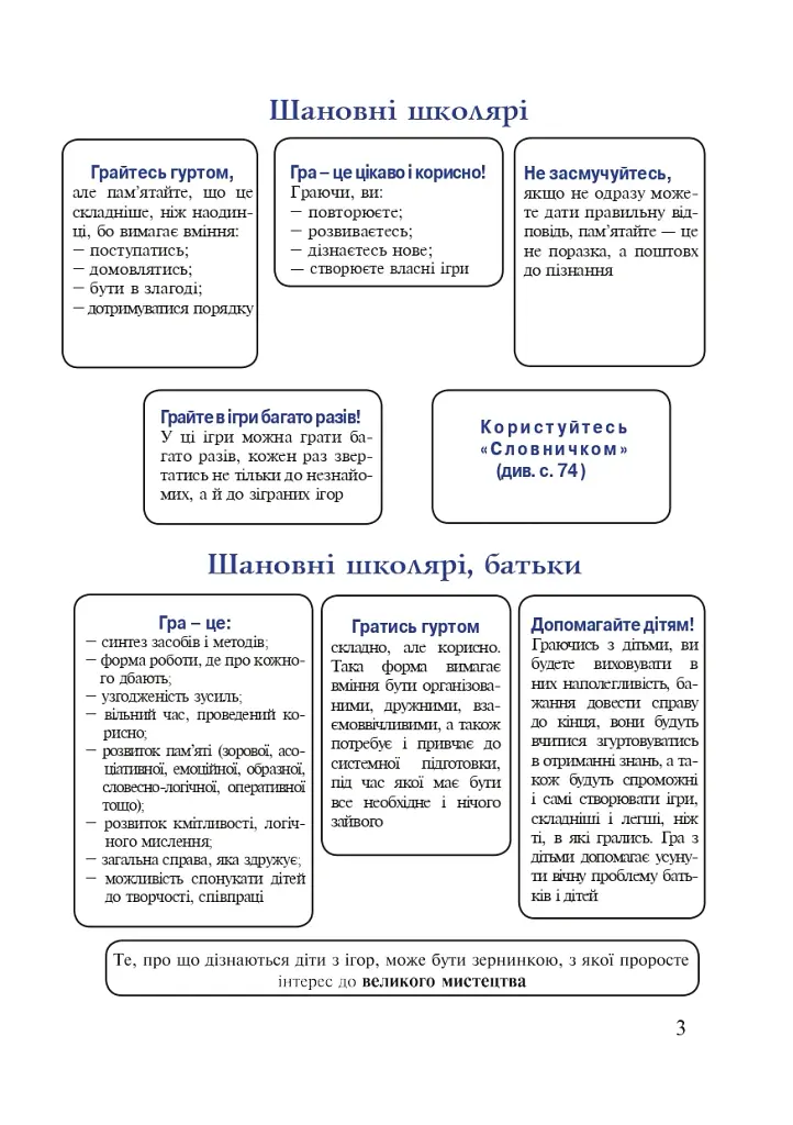 Цікава музика 2. Дидактичні ігри та вправи. 5-8 класи - фото 4