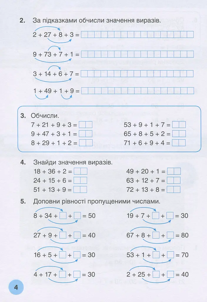 Мій помічник з математики. 3 клас. Комплект у 2-х частинах - фото 9