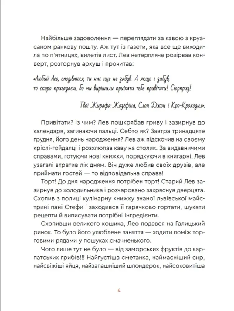 Нові казки Старого Лева - фото 5