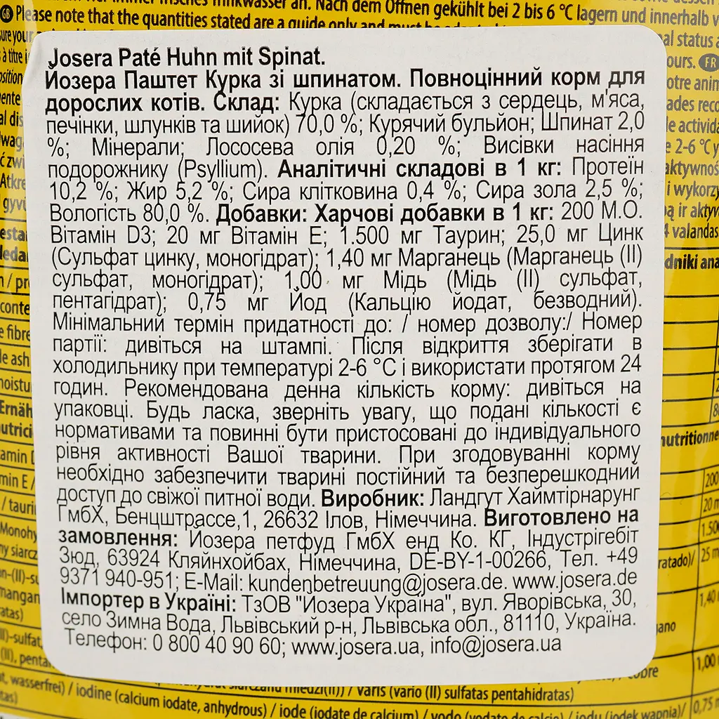 Вологий корм для котів Josera паштет курка зі шпинатом 85 г - фото 3