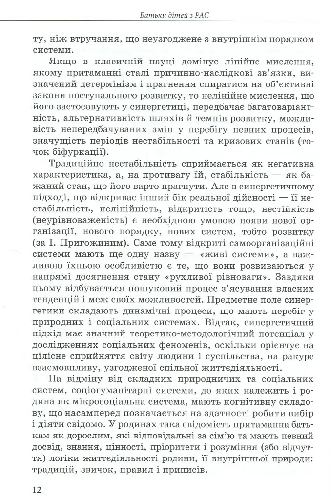 Інклюзивне навчання за нозологіями. Дитина з розладами аутистичного спектра - фото 11