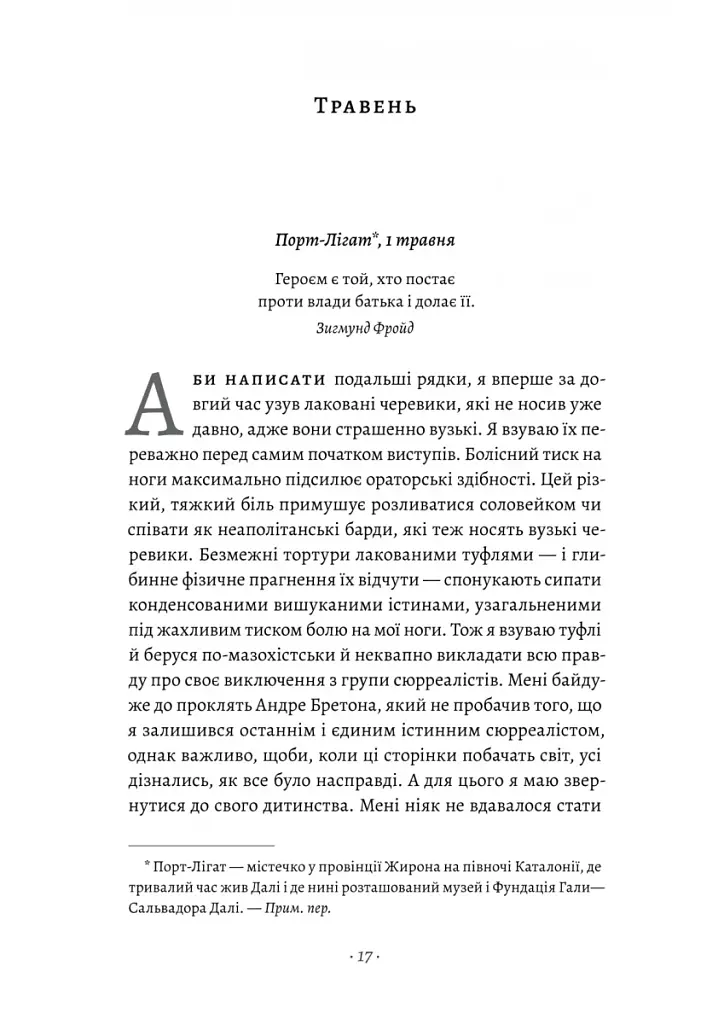 Щоденник одного генія - фото 5