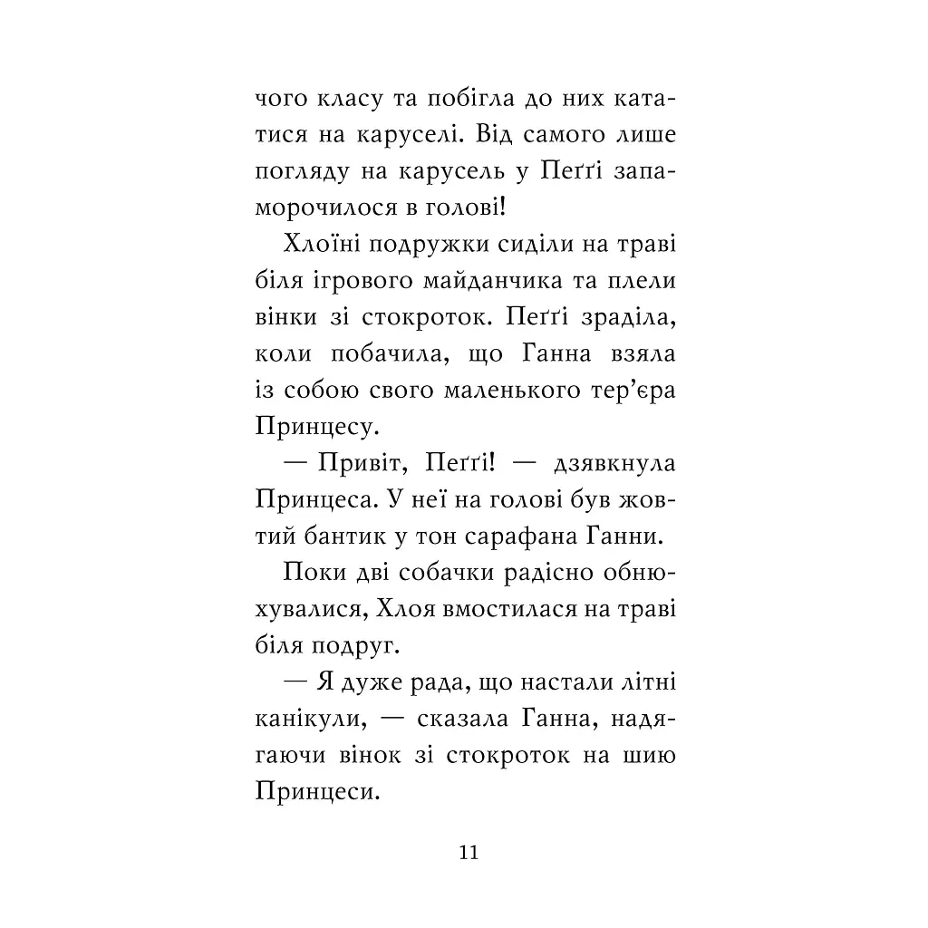 Книга Мопс, який хотів стати русалонькою. Книга 5 - Белла Свіфт Видавництво РМ (9786178280338) - фото 7