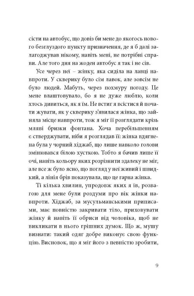 Кімната для печалі - Андрій Любка - фото 9
