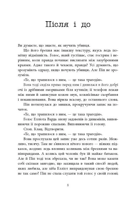 Хороша дівчинка, зіпсована кров - Голлі Джексон - фото 3