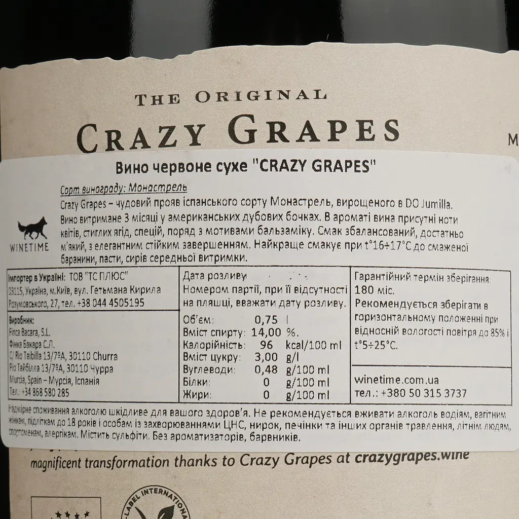 Вино Finca Bacara Crazy Grapes White label, 14%, 0,75 л (8000017856005) - фото 4