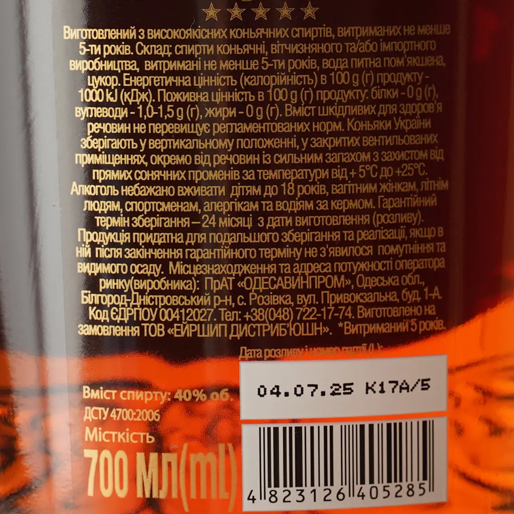 Бренди Adjari 5 звезд 40% 0.7 л - фото 7