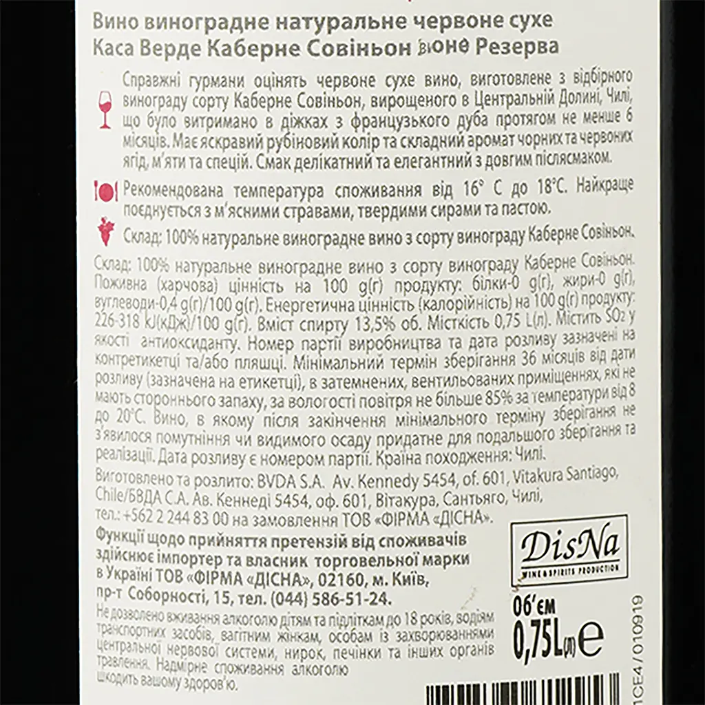 Вино Casa Verde Reserva Cabernet Sauvignon, красное, сухое, 13%, 0,75 л (478741) - фото 3