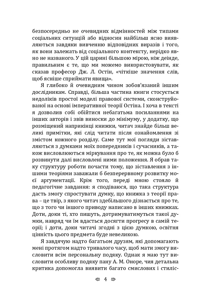 Поняття права - фото 6