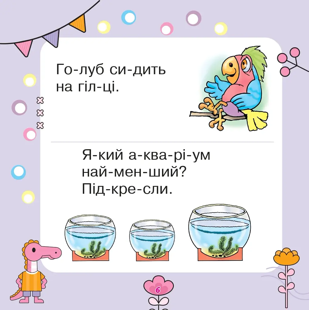Речення читаємо, відповідь шукаємо - фото 5
