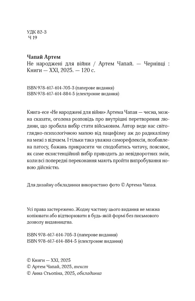 Не народжені для війни - фото 3