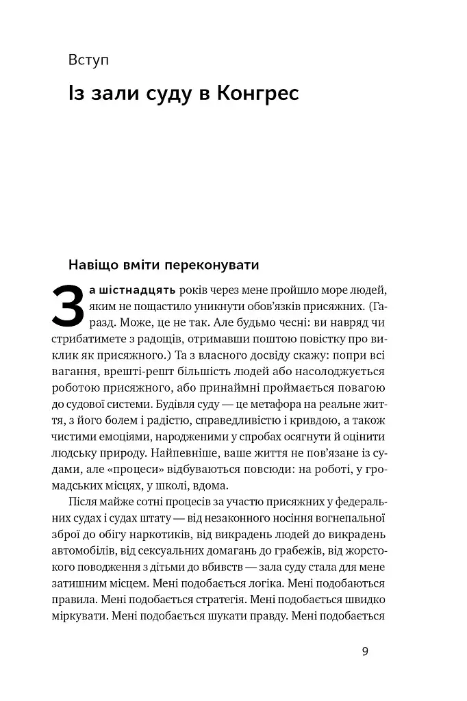 Сила запитань. Як ефективно комунікувати та переконувати інших - фото 7