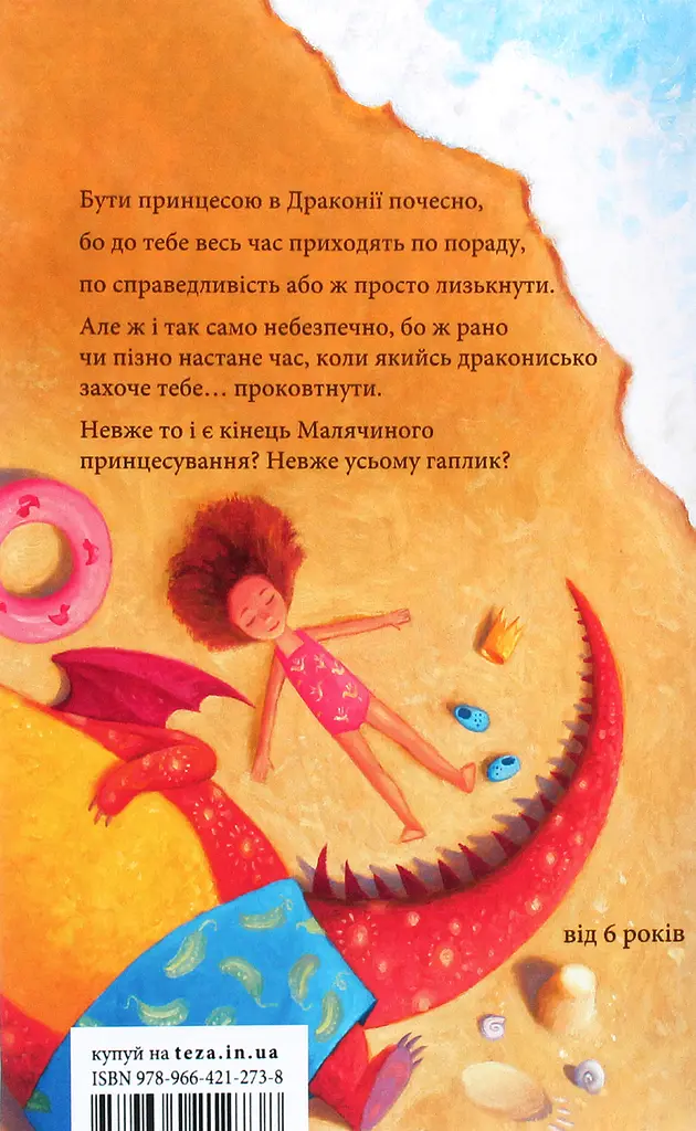 Маляка і Гаплик - фото 2