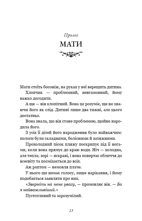 Розпусні загублені хлопці. Книга 4. Принци фейрі - Ніккі Сент-Кроу - фото 7
