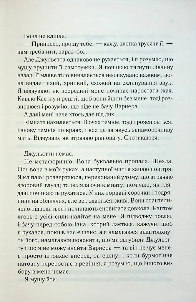 Книга КСД Переможи мене. Книга КСД 5 / Тагер Мафі. Серія - Знищи мене українською kni0004591 - фото 7