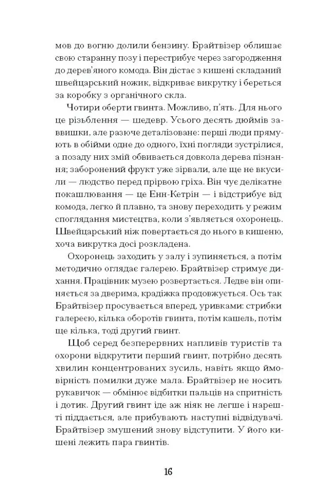 Мистецький злодій - фото 12