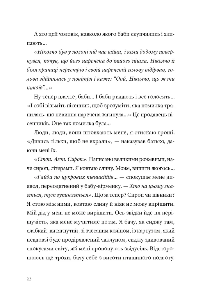 Фізика смутку - фото 11
